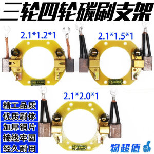 车碳0水电瓶有刷电机碳刷8刷0EW900000200300W配件