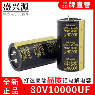 80v10000uf 80v JCCON黑金 长寿命功放音频发烧滤波电容 35x60