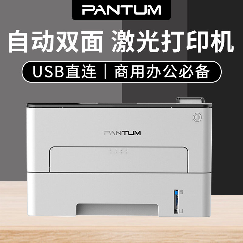 奔图P3060D办公商务打印机自动双面高速黑白激光小型打印机