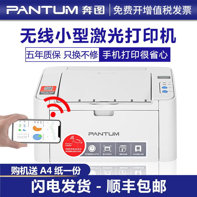 奔图P2206NW无线wifi小型家用激光黑白打印机办公小型迷你打印机A4纸家庭作业试卷打印办公室商务打印机