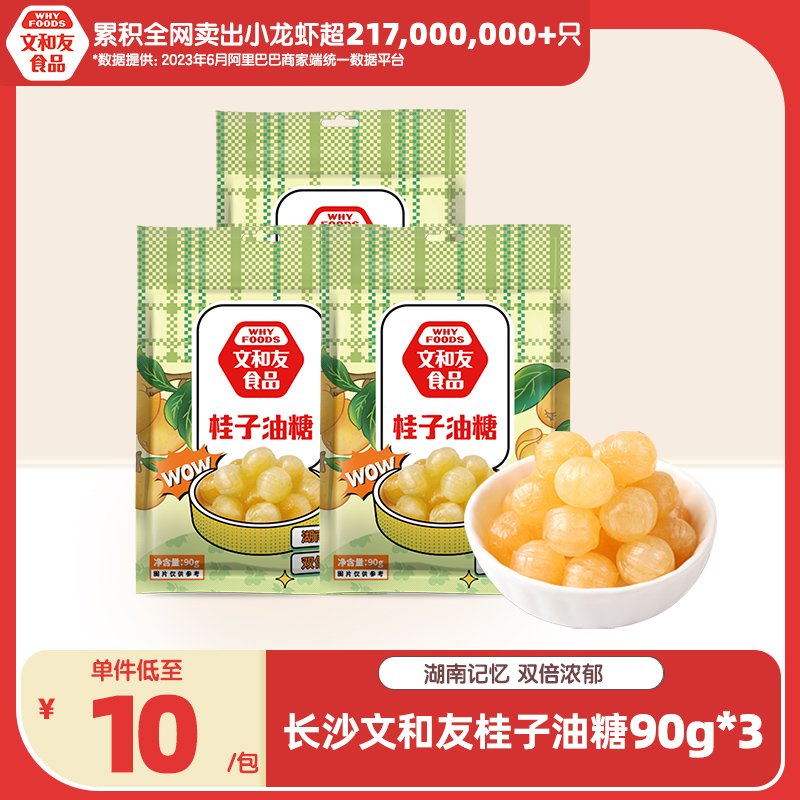 湖南长沙文和友桂子油糖老长沙怀旧零食小吃特产特色零食