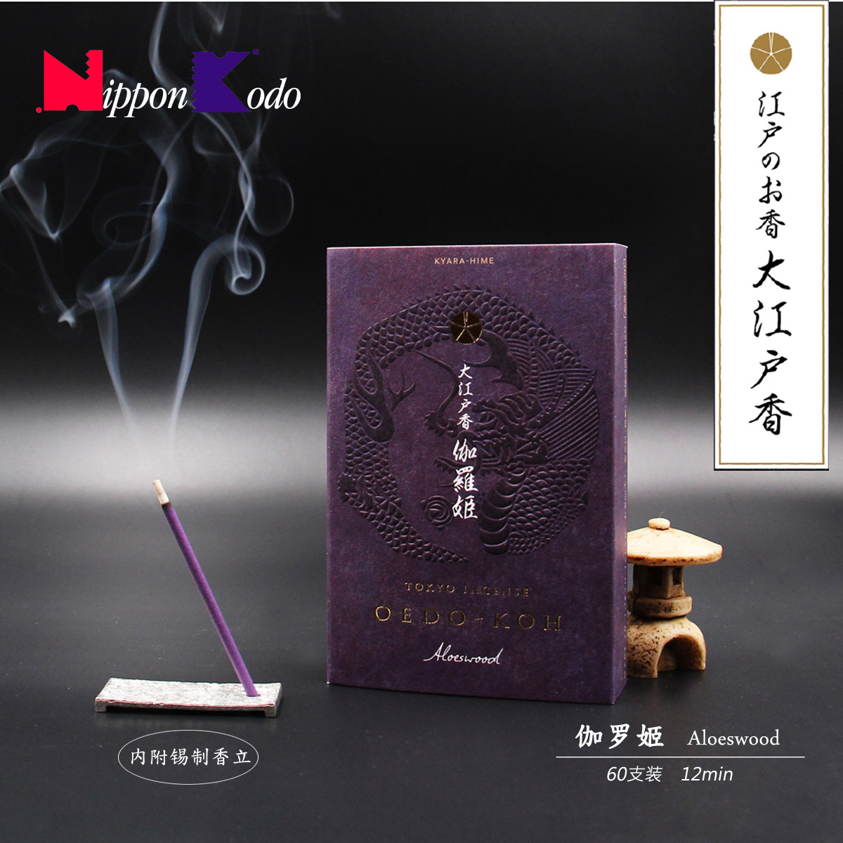 日本香堂nipponkodo大江户线香伽罗姬家用室内熏香持久清新助眠香