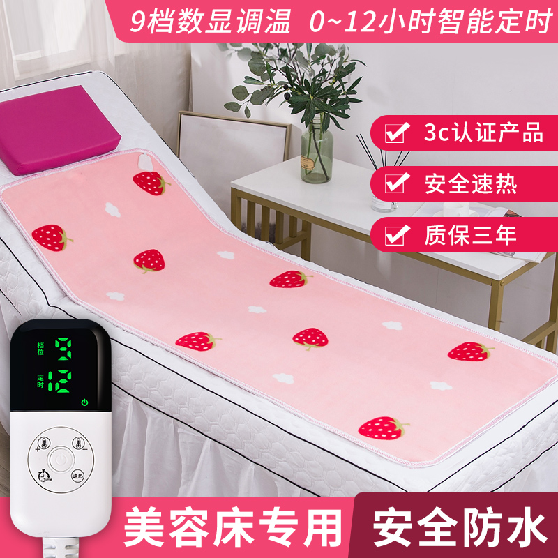 美容床电热毯3档温控开关新款可调温9档70公分宽美容院加热垫窄的