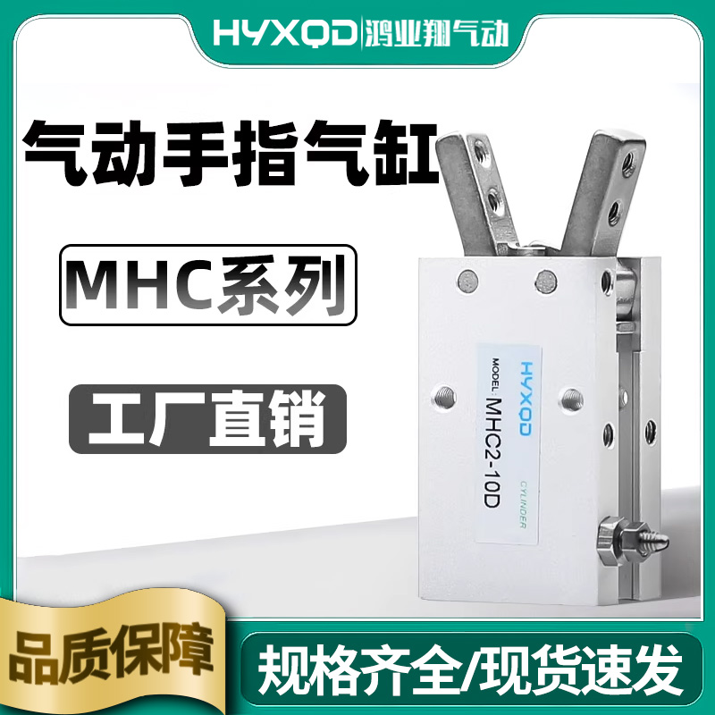 MHC2系列手指气缸10/16/20/25