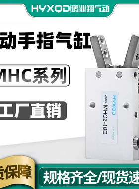 SMC型 HFY/MHC2系列气动手指气缸支点开闭型MHC2-10/16/20/25/32D