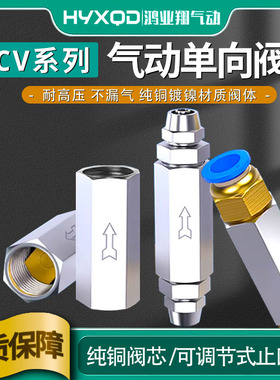 单向阀全系列CV-01/02/03/04/06/10气动止回阀1/2/3/4/6分/1寸