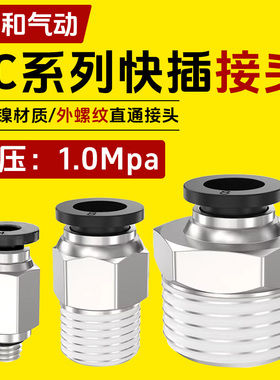 气管气动接头接头螺纹直通PC4-M5/PC6PC8-02PC12黑色对接快速快插
