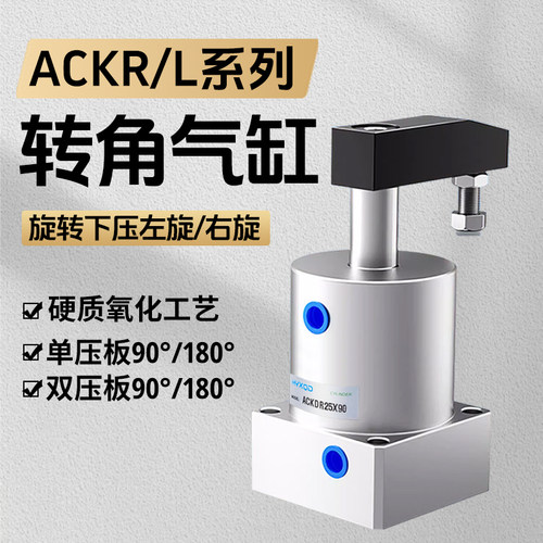 亚德客型ACK90转角ACKDR双压板