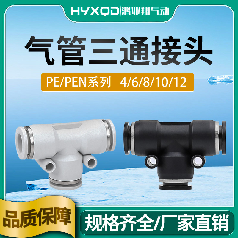 气动接头国产快插T型变径三通