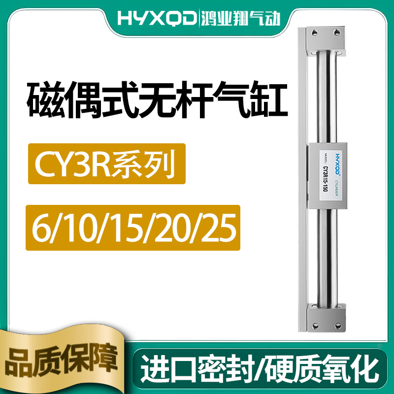 CY3R磁耦合无杆气缸HYX厂家直销