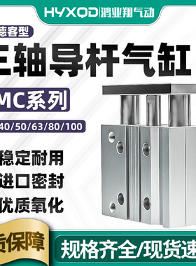 TCM亚德客三轴三杆气缸小型气动大推力12/16/20/25/32/40/50