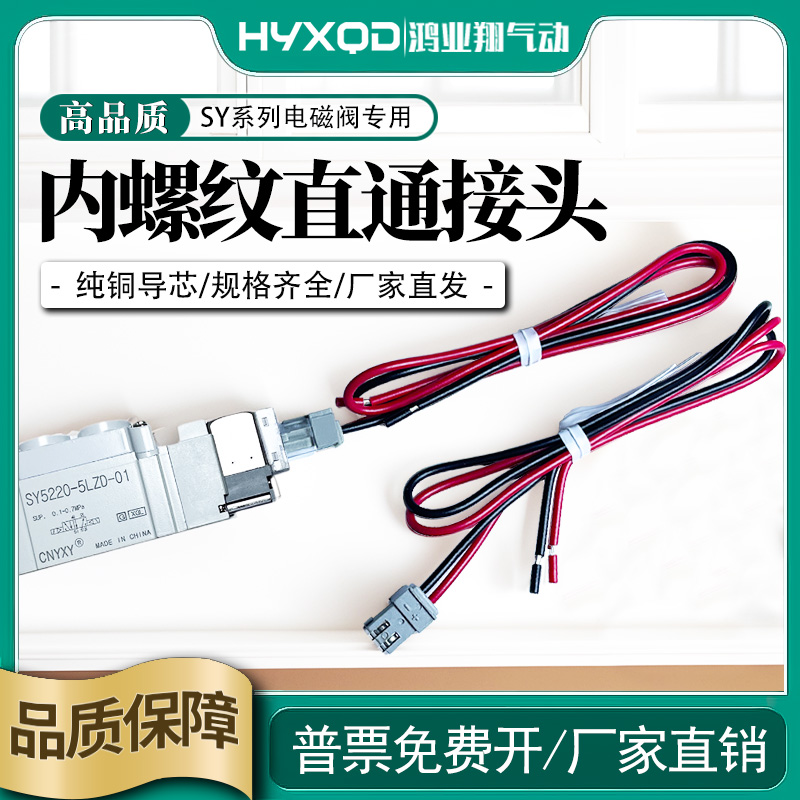 SMC配件SY系列电磁阀插线SY100-30-4A-6/10/20/30/50线圈电源线