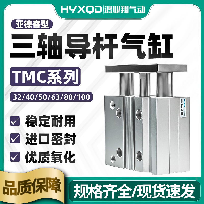 TCM三轴气缸亚德客型三杆气缸