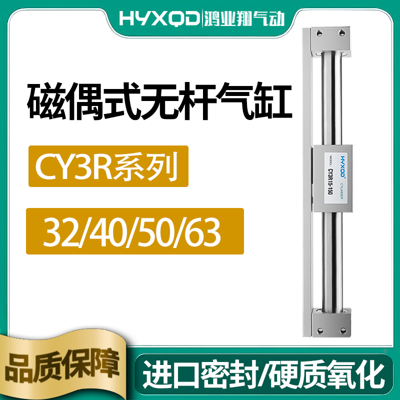 CY3R/1R磁耦合无杆气缸32/40/50/63-100/200/300/400/500/600/700