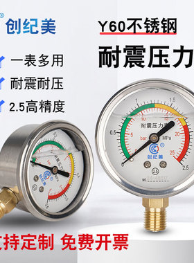不锈钢耐震压力表y60径向防震充油真空水压气压油压液压M14/4分