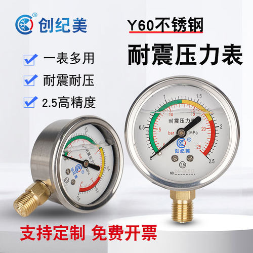 不锈钢耐震压力表径向防震充油