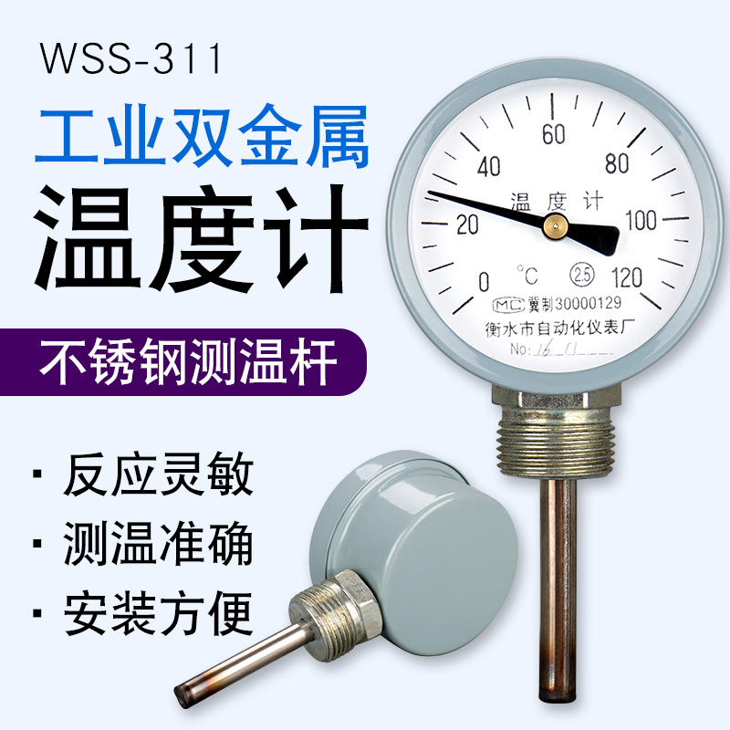 工业双金属温度计锅炉空调管道温度表径向轴向工业用高精度测温仪