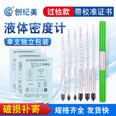 高精液体密度比重计婆梅氏浓度计
