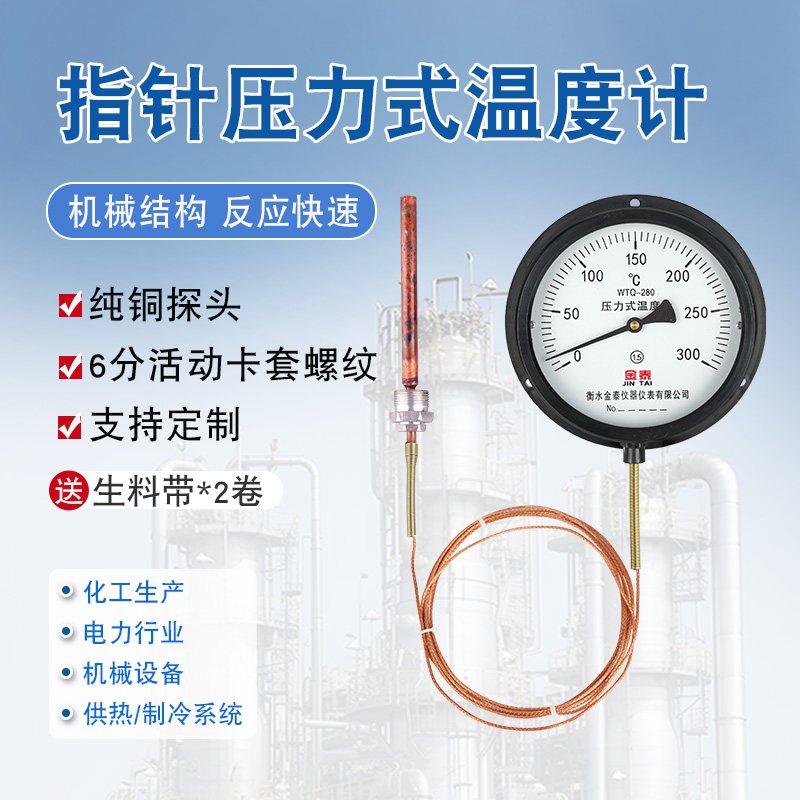 压力式温度计工业高精度指针式