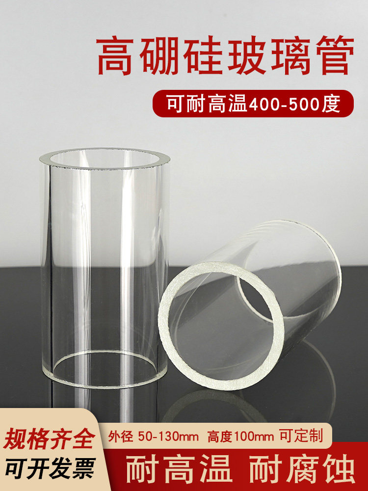 高精度玻璃管高硼硅玻璃管化工管道锅炉玻璃视盅视镜50-130mm,五金/工具,工业管道及配件,淘宝优惠券,粉丝福利购,淘宝优惠卷