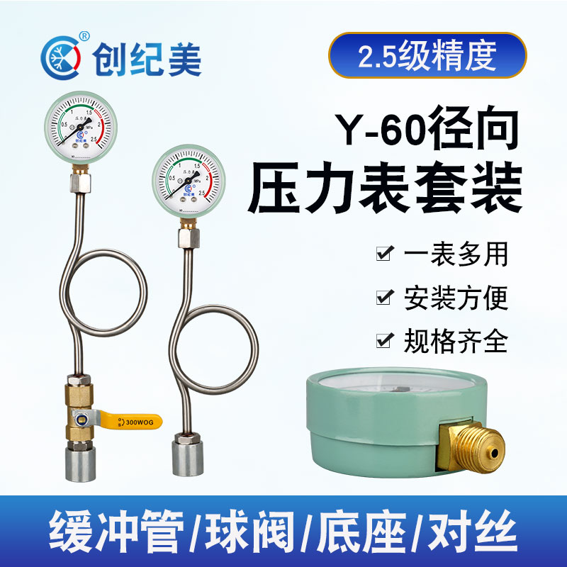 创纪美压力表套装水压表气压表