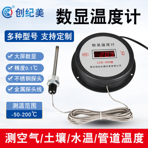 温度传感器数显温度计
