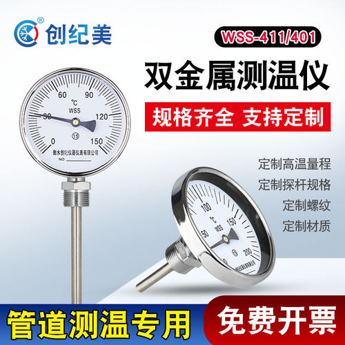 管道温度计工业用双金属温度表