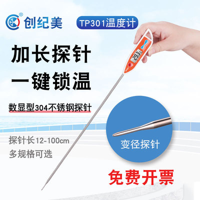 烘焙温度计电子数显加长探针