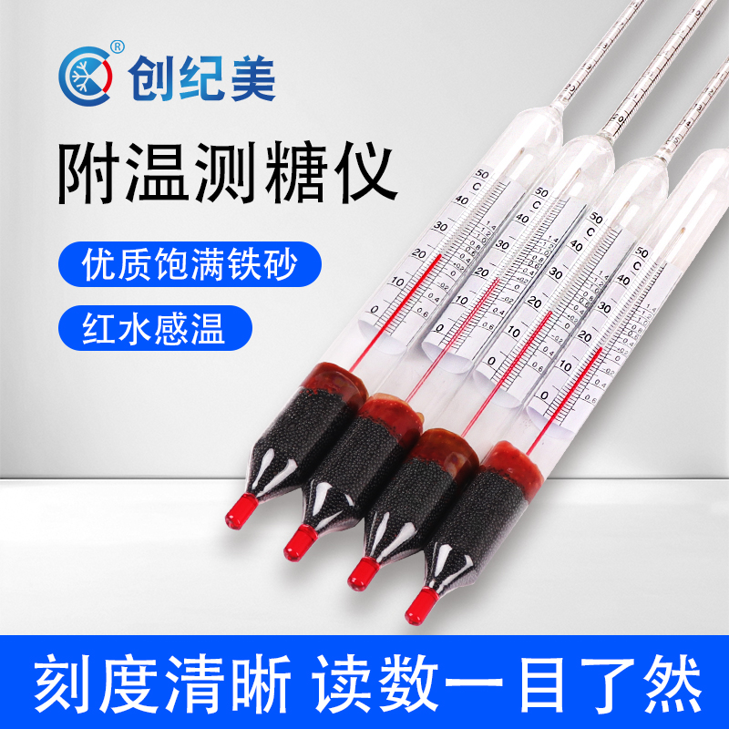 糖度计水银红水附温糖度测试仪