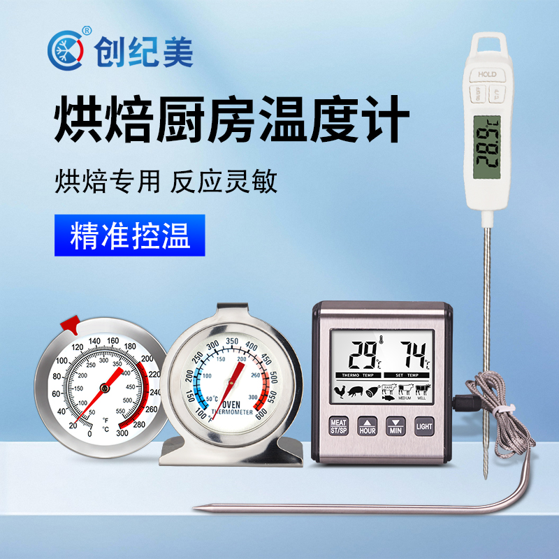 探针式温度计烘焙测水温油温计红外测温枪厨房商用烤箱温度显示器