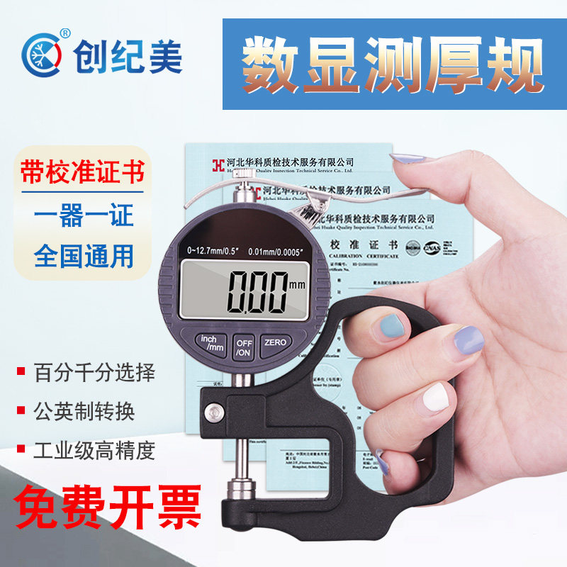 高精度测厚仪数显千分尺测厚规0.001薄膜纸张皮革带检测校准证书,五金/工具,测厚仪,淘宝优惠券,粉丝福利购,淘宝优惠卷