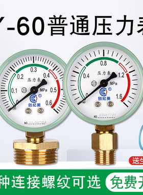Y60压力表水压油压气压表0-1.6mpa径向自来水管高精度空气压力
