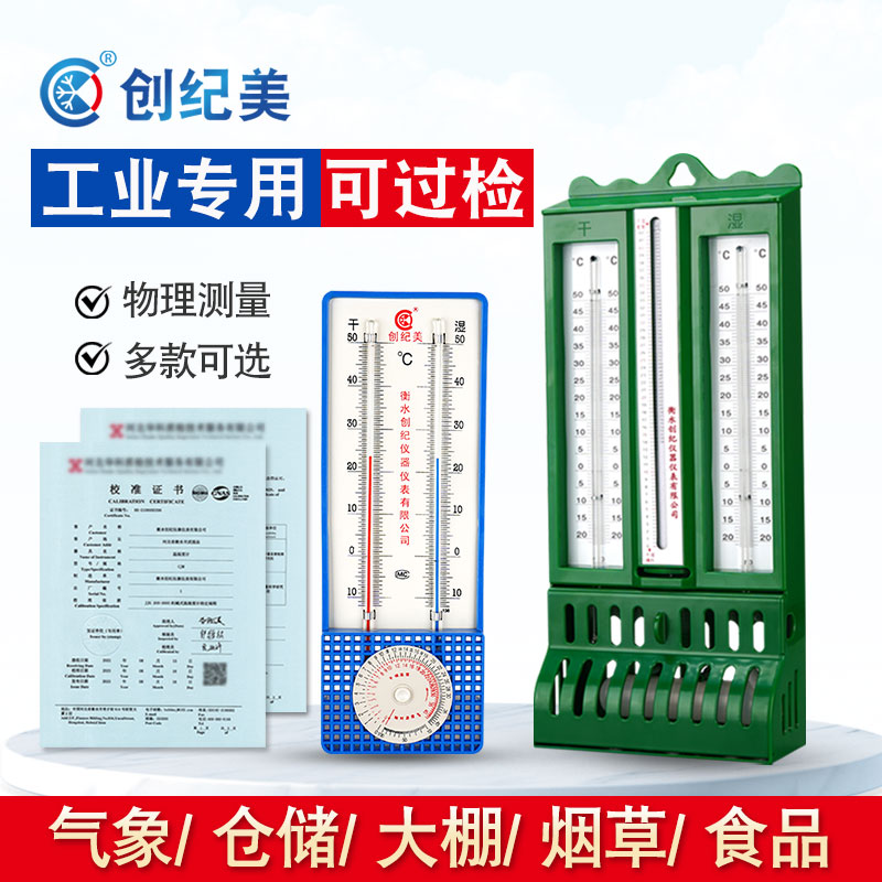 干湿球温湿度计大棚养殖高精水银