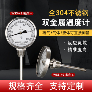 401数显反应釜管道304不锈钢探杆径向防腐 双金属温度计工业用411