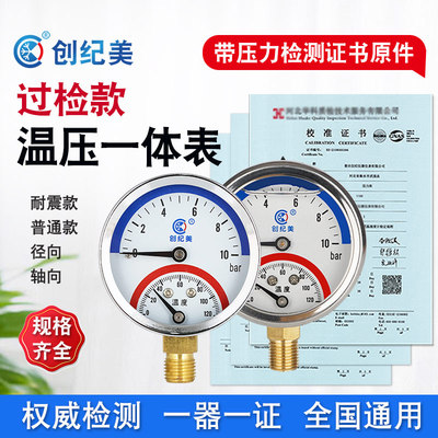 压力表水压温度压力一体表带证书