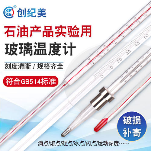 石油产品温度计闭口开口闪点