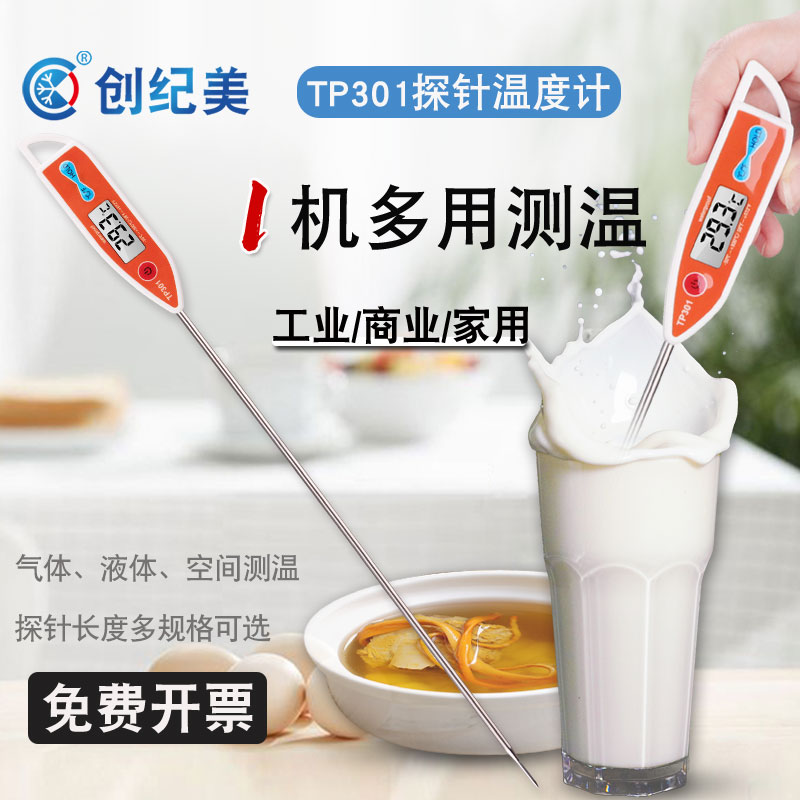 探针式工业电子温度计高精度水温计数字显示器烘焙油炸带校准证书