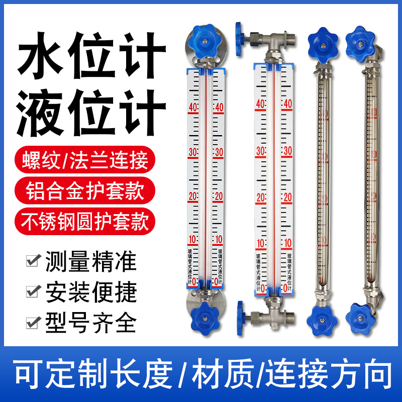 创纪美玻璃管液位计水箱水位测量