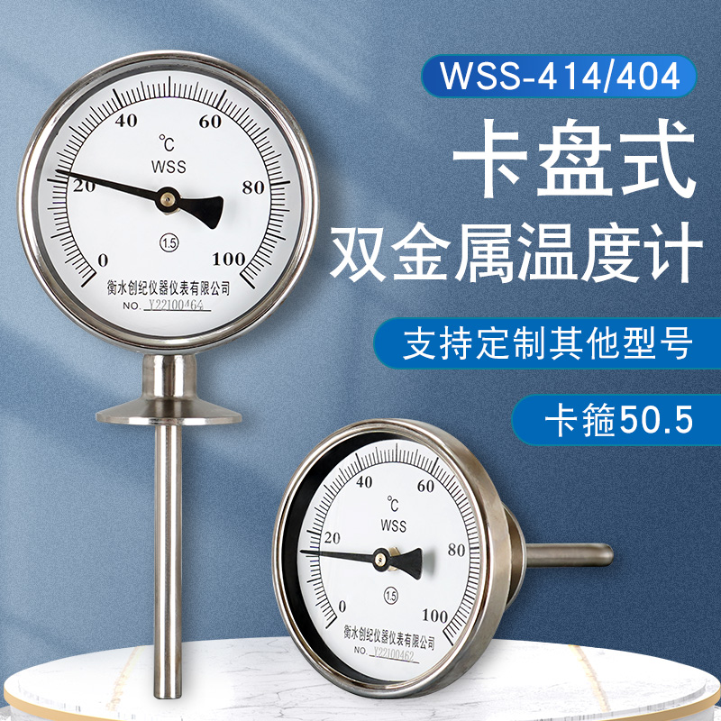 双金属温度计wss-414/404快装卡盘卡箍食品级卫生型温度表测温仪