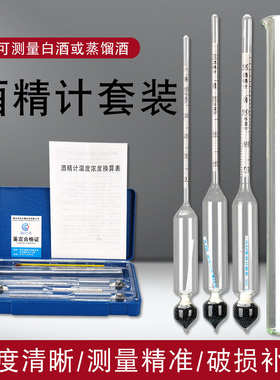 酒精计酒精度测量计白酒度数酒精含量测试仪0-100度酿酒专用酒表