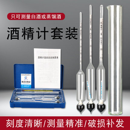 酒精计酒精度测量计白酒度数酒精含量测试仪0-100度酿酒专用酒表