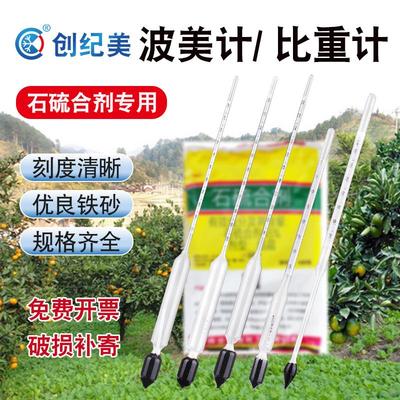 密度计石硫合剂波美比重计