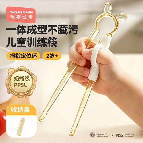 秘密城宝儿童PPSU回弹训练筷