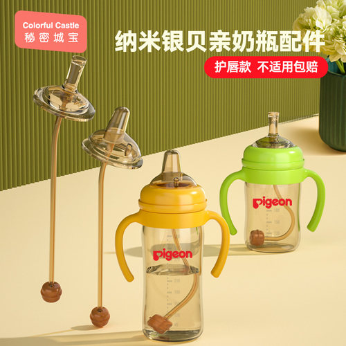 通用贝亲吸管奶瓶配件鸭嘴