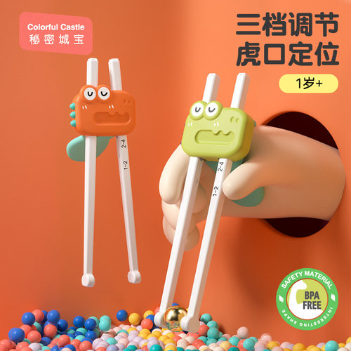 秘密城宝儿童训练筷可调节