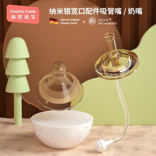 秘密城宝保温奶瓶奶嘴5cm通用