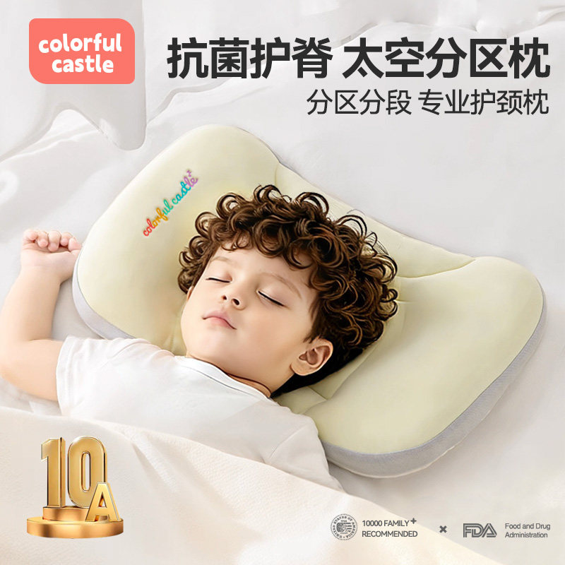 婴儿分区枕6月至8岁儿童分区枕护颈专用宝宝枕头双面豆豆面儿童