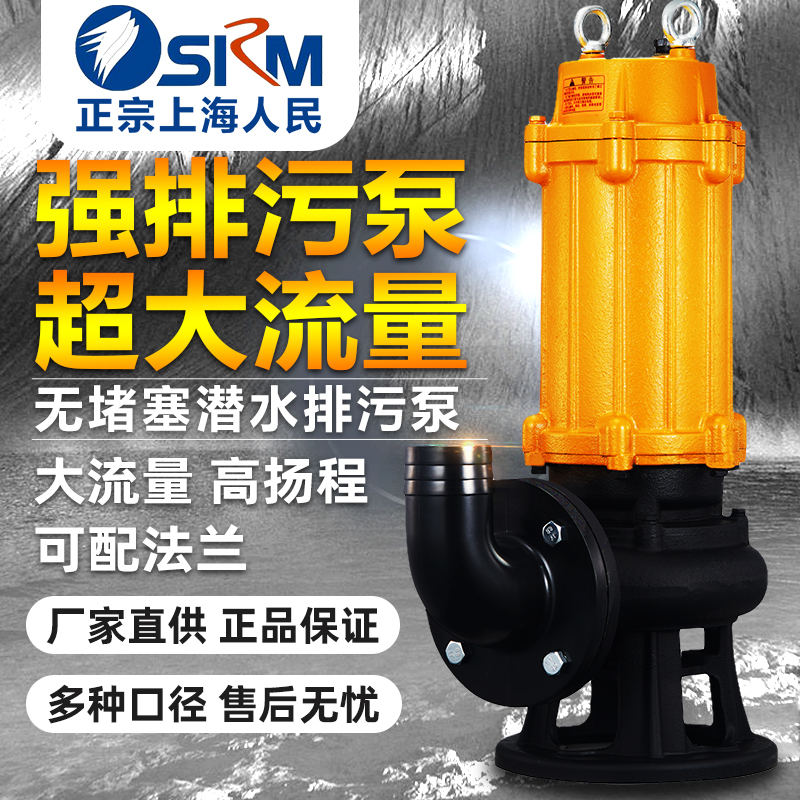上海人民WQ污水泵潜水泵排污泵集水井提升泵2.2KW7.5千瓦三相380V