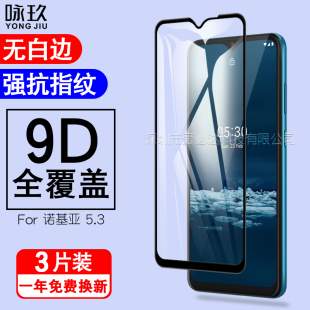 Nokia6.2全屏覆盖满版 适用Nokia 诺基亚7.2全屏钢化玻璃膜 手机玻璃膜 5.3钢化膜 1.3防爆高清贴膜