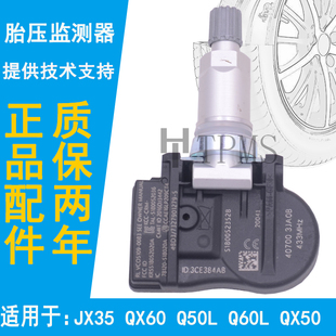适配英菲尼迪JX35QX60Q50L胎压传感器Q60LQX50天籁轮胎压力传感器